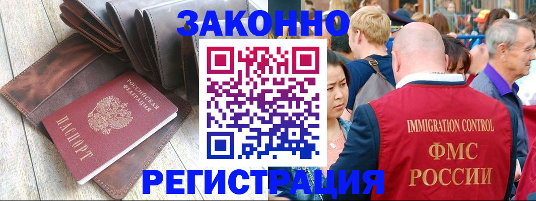 временная регистрация в квартире в Ноябрьске