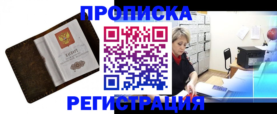 временная регистрация адрес в Ноябрьске