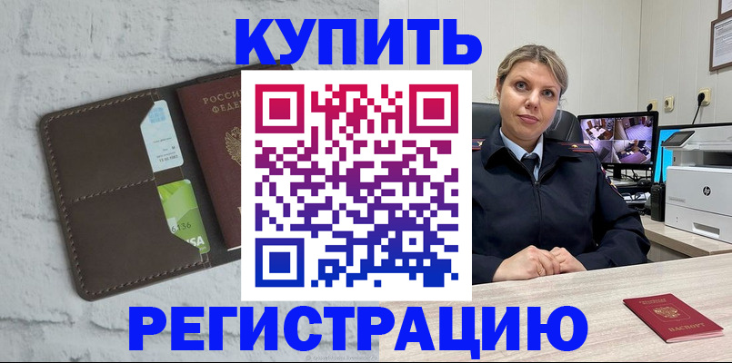 прописка регистрация в Ноябрьске