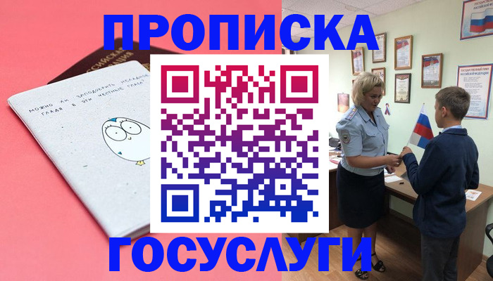временная регистрация надежно в Ноябрьске