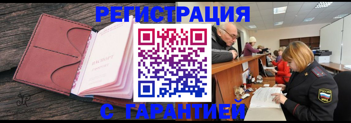 временная регистрация в квартире в Ноябрьске